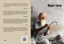 ਯਾਦਵਿੰਦਰ ਦੀ ਕਿਤਾਬ ‘ਕਿਹੜਾ ਪੰਜਾਬ’ ਮੈਨੂੰ ਉਸੈਨ ਬੋਲਟ ਦੀ ਸਪਰਿੰਟ ਲੱਗੀ