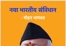 ਆਰਐਸਐਸ ਦੇ ਨਾਂ ‘ਤੇ ਫੈਲਾਇਆ ਜਾ ਰਿਹਾ ਨਵਾਂ ਸੰਵਿਧਾਨ ਫਰਜ਼ੀ, ਇਹ ਗੱਲਾਂ ਲਿੱਖੀਆਂ; ਪੁਲਿਸ ਨੂੰ ਸ਼ਿਕਾਇਤ