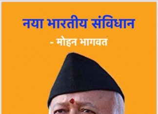 ਆਰਐਸਐਸ ਦੇ ਨਾਂ ‘ਤੇ ਫੈਲਾਇਆ ਜਾ ਰਿਹਾ ਨਵਾਂ ਸੰਵਿਧਾਨ ਫਰਜ਼ੀ, ਇਹ ਗੱਲਾਂ ਲਿੱਖੀਆਂ; ਪੁਲਿਸ ਨੂੰ ਸ਼ਿਕਾਇਤ