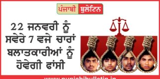 22 ਜਨਵਰੀ ਨੂੰ ਚਾਰਾਂ ਦੋਸ਼ੀਆਂ ਹੋਵੇਗੀ ਫਾਂਸੀ, ਮਾਂ ਨੇ ਕਹੀ ਵੱਡੀ ਗੱਲ