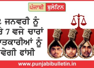 22 ਜਨਵਰੀ ਨੂੰ ਚਾਰਾਂ ਦੋਸ਼ੀਆਂ ਹੋਵੇਗੀ ਫਾਂਸੀ, ਮਾਂ ਨੇ ਕਹੀ ਵੱਡੀ ਗੱਲ