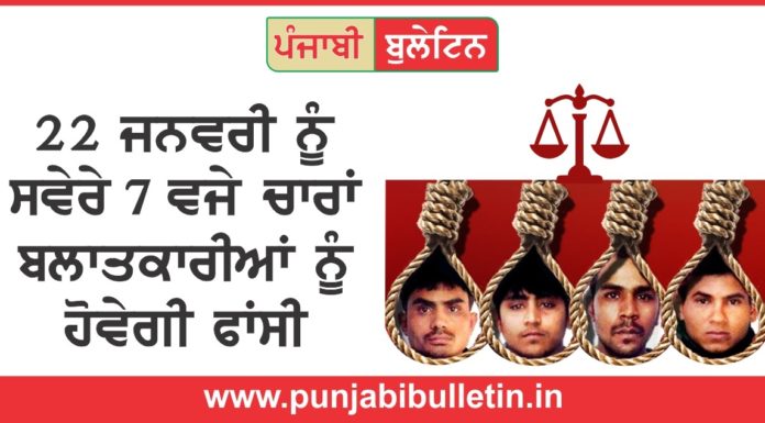 22 ਜਨਵਰੀ ਨੂੰ ਚਾਰਾਂ ਦੋਸ਼ੀਆਂ ਹੋਵੇਗੀ ਫਾਂਸੀ, ਮਾਂ ਨੇ ਕਹੀ ਵੱਡੀ ਗੱਲ