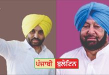 ਭਗਵੰਤ ਮਾਨ ਨੇ ਕੀਤੀ ਕੈਪਟਨ ਅਮਰਿੰਦਰ ਦੀ ਨਿੱਜੀ ਜਿੰਦਗੀ ‘ਤੇ ਟਿਪੱਣੀ, ਹੰਗਾਮਾ