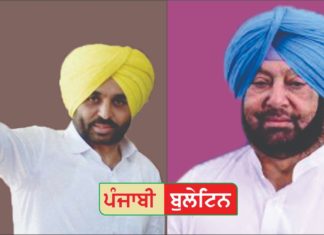 ਭਗਵੰਤ ਮਾਨ ਨੇ ਕੀਤੀ ਕੈਪਟਨ ਅਮਰਿੰਦਰ ਦੀ ਨਿੱਜੀ ਜਿੰਦਗੀ ‘ਤੇ ਟਿਪੱਣੀ, ਹੰਗਾਮਾ