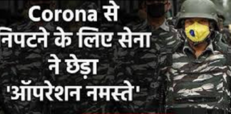 ਕੋਰੋਨਾ ਦੇ ਖਿਲਾਫ ਸੇਨਾ ਦਾ ‘ਆਪਰੇਸ਼ਨ ਨਮਸਤੇ’, ਪੜ੍ਹੋ ਸੇਨਾ ਨੇ ਕੀ ਕੀਤੀ ਹੈ ਤਿਆਰੀ?