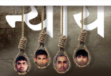 ਨਿਰਭਯਾ ਨੂੰ ਸੱਚੀ ਸ਼ਰਧਾਂਜਲੀ : ਚਾਰੇ ਦੋਸ਼ੀਆਂ ਨੂੰ ਫਾਂਸੀ