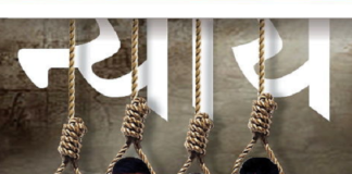 ਨਿਰਭਯਾ ਨੂੰ ਸੱਚੀ ਸ਼ਰਧਾਂਜਲੀ : ਚਾਰੇ ਦੋਸ਼ੀਆਂ ਨੂੰ ਫਾਂਸੀ