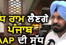 ‘ਆਪ’ ਮਿਸ਼ਨ 2022 – ਪੰਜਾਬ ਚੋਣਾਂ ‘ਚ ਸਭ ਤੋਂ ਪਹਿਲਾਂ ਕੀਤਾ ਜਾਏਗਾ ਮੁੱਖ ਮੰਤਰੀ ਦੇ ਨਾਮ ਐਲਾਨ