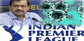 ਕੋਰੋਨਾ : ਆਈਪੀਐਲ 15 ਅਪ੍ਰੈਲ ਤੱਕ ਮੁਲੱਤਵੀ, ਕੇਜ਼ਰੀਵਾਲ ਸਰਕਾਰ ਦਾ ਫੈਸਲਾ – ਦਿੱਲੀ ‘ਚ ਨਹੀਂ ਹੋਣਗੇ ਮੈਚ