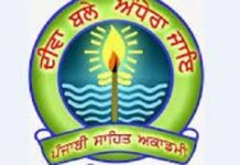 ਪੰਜਾਬੀ ਸਾਹਿਤ ਅਕਾਦਮੀ ਦਾ ਸਨਮਾਨ ਸਮਾਰੋਹ 15 ਮਾਰਚ ਨੂੰ