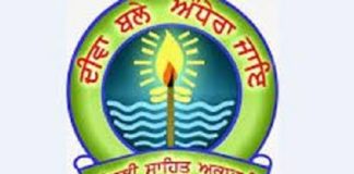 ਪੰਜਾਬੀ ਸਾਹਿਤ ਅਕਾਡਮੀ, ਲੁਧਿਆਣਾ ਦੀਆਂ ਚੋਣਾਂ ਮੁਲਤਵੀ