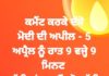 ਬਿਜਲੀ ਵਿਭਾਗ ਲਈ ਚੁਣੌਤੀ ਬਣੀ ਪੀਐਮ ਮੋਦੀ ਦੀ 9 ਮਿਨਟ ਲਾਈਟ ਬੰਦ ਕਰਨ ਦੀ ਅਪੀਲ – ਜਾਨਣ ਲਈ ਪੜ੍ਹੋ ਖਬਰ