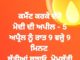 ਬਿਜਲੀ ਵਿਭਾਗ ਲਈ ਚੁਣੌਤੀ ਬਣੀ ਪੀਐਮ ਮੋਦੀ ਦੀ 9 ਮਿਨਟ ਲਾਈਟ ਬੰਦ ਕਰਨ ਦੀ ਅਪੀਲ – ਜਾਨਣ ਲਈ ਪੜ੍ਹੋ ਖਬਰ