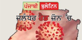 ਜਲੰਧਰ ‘ਚ ਔਰਤ ਦੀ ਮੌਤ ਤੋਂ ਬਾਅਦ ਰਿਪੋਰਟ ਆਈ ਕੋਰੋਨਾ ਪਾਜ਼ੀਟਿਵ, ਗਿਣਤੀ ਵੱਧ ਕੇ ਹੋਈ 86