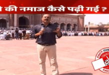 News 24 ਚੈਨਲ ਨੇ 3 ਵਾਰ ਜਾਮਾ ਮਸਜਿਦ ਦੀ ਪੁਰਾਣੀ ਵੀਡੀਓ ਚਲਾ ਕੇ ਫੈਲਾਇਆ ਝੂਠ, ਕਿਹਾ ਲੌਕਡਾਊਨ ‘ਚ ਇਕੱਠ ਵਿਚ ਪੜ੍ਹੀ ਜਾ ਰਹੀਂ ਨਮਾਜ਼