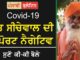 ਕੋਰੋਨਾ : ਸੰਤ ਸੀਚੇਵਾਲ ਦੀ ਰਿਪੋਰਟ ਆਈ ਨੈਗੇਟਿਵ, ਸੁਣੋ ਕੀ-ਕੀ ਬੋਲੇ