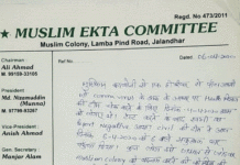 ਜਲੰਧਰ ਦੇ ਜੈਮਲ ਨਗਰ ‘ਚ ਚਾਰ ਮੁਸਲਮਾਨਾਂ ਦੀ ਕੋਰੋਨਾ ਰਿਪੋਰਟ ਨੈਗੇਟਿਵ