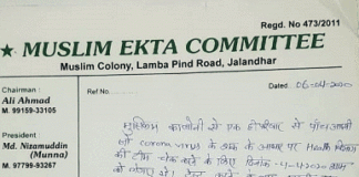 ਜਲੰਧਰ ਦੇ ਜੈਮਲ ਨਗਰ ‘ਚ ਚਾਰ ਮੁਸਲਮਾਨਾਂ ਦੀ ਕੋਰੋਨਾ ਰਿਪੋਰਟ ਨੈਗੇਟਿਵ