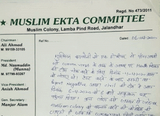ਜਲੰਧਰ ਦੇ ਜੈਮਲ ਨਗਰ ‘ਚ ਚਾਰ ਮੁਸਲਮਾਨਾਂ ਦੀ ਕੋਰੋਨਾ ਰਿਪੋਰਟ ਨੈਗੇਟਿਵ