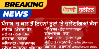 ਕਲ ਤੋਂ ਚਲਣਗੀਆਂ ਸਰਕਾਰੀ ਬੱਸਾਂ, ਪੜ੍ਹੋ ਸਫਰ ਕਰਨ ਲਈ ਕਿਨ੍ਹਾਂ ਹਿਦਾਇਤਾਂ ਤੇ ਸ਼ਰਤਾਂ ਦੀ ਪਾਲਣਾ ਕਰਨੀ ਹੈ ਜ਼ਰੂਰੀ