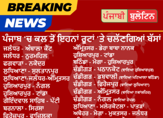 ਕਲ ਤੋਂ ਚਲਣਗੀਆਂ ਸਰਕਾਰੀ ਬੱਸਾਂ, ਪੜ੍ਹੋ ਸਫਰ ਕਰਨ ਲਈ ਕਿਨ੍ਹਾਂ ਹਿਦਾਇਤਾਂ ਤੇ ਸ਼ਰਤਾਂ ਦੀ ਪਾਲਣਾ ਕਰਨੀ ਹੈ ਜ਼ਰੂਰੀ