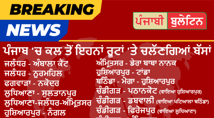 ਕਲ ਤੋਂ ਚਲਣਗੀਆਂ ਸਰਕਾਰੀ ਬੱਸਾਂ, ਪੜ੍ਹੋ ਸਫਰ ਕਰਨ ਲਈ ਕਿਨ੍ਹਾਂ ਹਿਦਾਇਤਾਂ ਤੇ ਸ਼ਰਤਾਂ ਦੀ ਪਾਲਣਾ ਕਰਨੀ ਹੈ ਜ਼ਰੂਰੀ