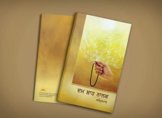 ਸੱਚ ਦੀ ਭਾਲ ‘ਚ “ਦਮ ਸ਼ਾਹ ਨਾਨਕ” ਪੁਸਤਕ