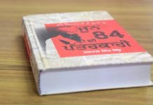 ਹਰਫ਼-ਏ-ਦੀਦਾਰ: ਸੰਤ ਜਰਨੈਲ ਸਿੰਘ ਭਿੰਡਰਾਂਵਾਲੇ ਦੇ ਰੂ-ਬ-ਰੂ, ਜੂਨ 1984 ਦੀ ਪੱਤਰਕਾਰੀ (ਕਿਤਾਬ)