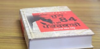 ਹਰਫ਼-ਏ-ਦੀਦਾਰ: ਸੰਤ ਜਰਨੈਲ ਸਿੰਘ ਭਿੰਡਰਾਂਵਾਲੇ ਦੇ ਰੂ-ਬ-ਰੂ, ਜੂਨ 1984 ਦੀ ਪੱਤਰਕਾਰੀ (ਕਿਤਾਬ)