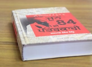 ਹਰਫ਼-ਏ-ਦੀਦਾਰ: ਸੰਤ ਜਰਨੈਲ ਸਿੰਘ ਭਿੰਡਰਾਂਵਾਲੇ ਦੇ ਰੂ-ਬ-ਰੂ, ਜੂਨ 1984 ਦੀ ਪੱਤਰਕਾਰੀ (ਕਿਤਾਬ)