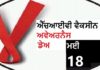ਵਿਸ਼ਵ ਏਡਜ਼ ਟੀਕਾ ਦਿਵਸ : ਜਾਣੋਂ – ਅੱਜ ਤਕ ਏਡਜ਼ ਦਾ ਟੀਕਾ ਕਿਉ ਨਹੀਂ ਬਣ ਸਕਿਆ