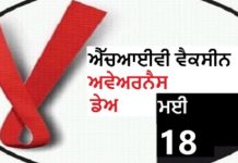 ਵਿਸ਼ਵ ਏਡਜ਼ ਟੀਕਾ ਦਿਵਸ : ਜਾਣੋਂ – ਅੱਜ ਤਕ ਏਡਜ਼ ਦਾ ਟੀਕਾ ਕਿਉ ਨਹੀਂ ਬਣ ਸਕਿਆ