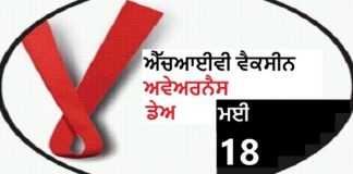 ਵਿਸ਼ਵ ਏਡਜ਼ ਟੀਕਾ ਦਿਵਸ : ਜਾਣੋਂ – ਅੱਜ ਤਕ ਏਡਜ਼ ਦਾ ਟੀਕਾ ਕਿਉ ਨਹੀਂ ਬਣ ਸਕਿਆ