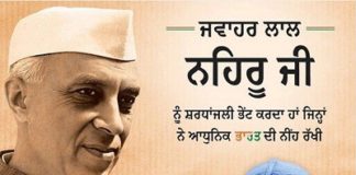 ਭਾਰਤ ਦੇ ਪਹਿਲੇ PM ਜਵਾਹਰ ਲਾਲ ਨਹਿਰੂ ਨੂੰ ਕੈਪਟਨ ਨੇ ਸ਼ਰਧਾਂਜਲੀ ਭੇਂਟ ਕੀਤੀ