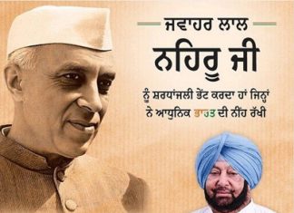 ਭਾਰਤ ਦੇ ਪਹਿਲੇ PM ਜਵਾਹਰ ਲਾਲ ਨਹਿਰੂ ਨੂੰ ਕੈਪਟਨ ਨੇ ਸ਼ਰਧਾਂਜਲੀ ਭੇਂਟ ਕੀਤੀ