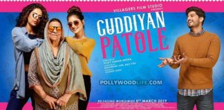 ਫ਼ਿਲਮ ਗੁੱਡੀਆਂ ਪਟੋਲੇ ਨੇ ਮਿੱਥ ਨੂੰ ਤੋੜਿਆ