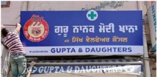 ਲੁਧਿਆਣਾ ਦੇ ਇਕ ਮੈਡੀਕਲ ਸਟੋਰ ਦਾ ਸਾਇਨ ਬੋਰਡ ਆਇਆ ਸੁਰਖ਼ੀਆਂ ‘ਚ