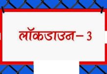 ਜਾਣੋ – ਤੀਸਰੇ ਲੌਕਡਾਊਨ ਵਿਚਾਲੇ ਕਿਹੜੇ ਇਲਾਕਿਆਂ ‘ਚ ਕੀ-ਕੀ ਮਿਲਣਗੀਆਂ ਰਾਹਤਾਂ
