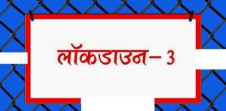 ਜਾਣੋ – ਤੀਸਰੇ ਲੌਕਡਾਊਨ ਵਿਚਾਲੇ ਕਿਹੜੇ ਇਲਾਕਿਆਂ ‘ਚ ਕੀ-ਕੀ ਮਿਲਣਗੀਆਂ ਰਾਹਤਾਂ