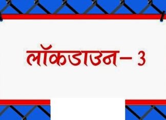 ਜਾਣੋ – ਤੀਸਰੇ ਲੌਕਡਾਊਨ ਵਿਚਾਲੇ ਕਿਹੜੇ ਇਲਾਕਿਆਂ ‘ਚ ਕੀ-ਕੀ ਮਿਲਣਗੀਆਂ ਰਾਹਤਾਂ