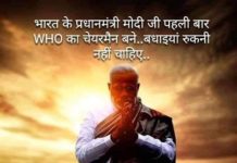 ਜਾਣੋ – ਪੀਐਮ ਮੋਦੀ ਦਾ WHO ਦਾ ਚੇਅਰਮੈਨ ਬਣਨ ਪਿੱਛੇ ਦਾ ਸੱਚ