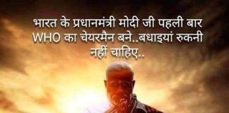 ਜਾਣੋ – ਪੀਐਮ ਮੋਦੀ ਦਾ WHO ਦਾ ਚੇਅਰਮੈਨ ਬਣਨ ਪਿੱਛੇ ਦਾ ਸੱਚ