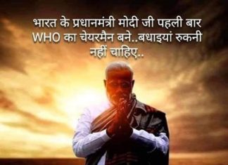 ਜਾਣੋ – ਪੀਐਮ ਮੋਦੀ ਦਾ WHO ਦਾ ਚੇਅਰਮੈਨ ਬਣਨ ਪਿੱਛੇ ਦਾ ਸੱਚ