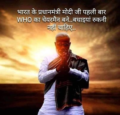 ਜਾਣੋ – ਪੀਐਮ ਮੋਦੀ ਦਾ WHO ਦਾ ਚੇਅਰਮੈਨ ਬਣਨ ਪਿੱਛੇ ਦਾ ਸੱਚ