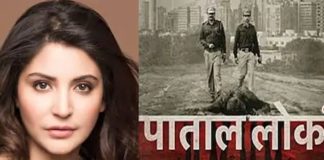 ਅਨੁਸ਼ਕਾ ਸ਼ਰਮਾ ਨੂੰ ‘ਪਤਾਲ ਲੋਕ’ ਲਈ ਕਾਨੂੰਨੀ ਨੋਟਿਸ, ‘ਜਾਤੀਸੂਚਕ ਸ਼ਬਦ’ ਵਰਤਣ ਦੇ ਆਰੋਪ