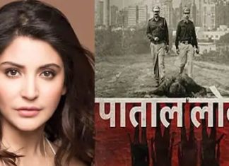 ਅਨੁਸ਼ਕਾ ਸ਼ਰਮਾ ਨੂੰ ‘ਪਤਾਲ ਲੋਕ’ ਲਈ ਕਾਨੂੰਨੀ ਨੋਟਿਸ, ‘ਜਾਤੀਸੂਚਕ ਸ਼ਬਦ’ ਵਰਤਣ ਦੇ ਆਰੋਪ