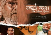 ਹੋਣ/ਥੀਣ ਦੇ ਗੌਰਵ ਦੀਆਂ ਪੈੜਾਂ ਪਾਉਂਦੀ ਫ਼ਿਲਮ ‘ਸਬੂਤੇ ਕਦਮ’