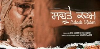 ਹੋਣ/ਥੀਣ ਦੇ ਗੌਰਵ ਦੀਆਂ ਪੈੜਾਂ ਪਾਉਂਦੀ ਫ਼ਿਲਮ ‘ਸਬੂਤੇ ਕਦਮ’