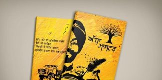 ਅਨੁਭਵ ਦੇ ਰੂ-ਬ-ਰੂ ਕਰਵਾਉਂਦੀ ਹੈ “ਅੱਧਾ ਮਾਸਟਰ” ਕਿਤਾਬ