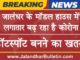ਜਲੰਧਰ ਦੇ ਮਾਡਲ ਹਾਊਸ ‘ਚ 88 ਲੋਕਾਂ ਦੇ ਹੋਏ ਕੋਰੋਨਾ ਟੈਸਟ, ਇਲਾਕਾ ਹੌਟਸਪੌਟ ਬਣਨ ਦਾ ਖ਼ਤਰਾ